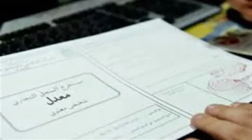 المستندات الأساسية لطلب مستخرج سجل تجاري عبر منصة مصر الرقمية وشروط تقديمها 1